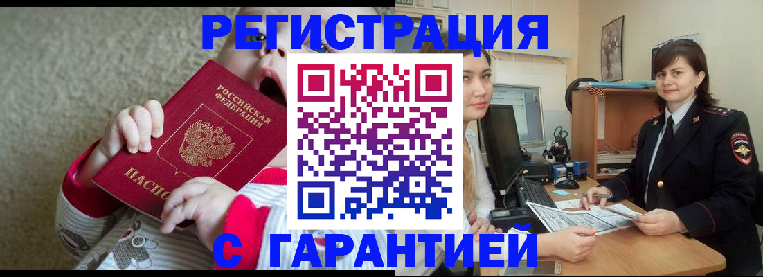 купить прописку в Шахунье