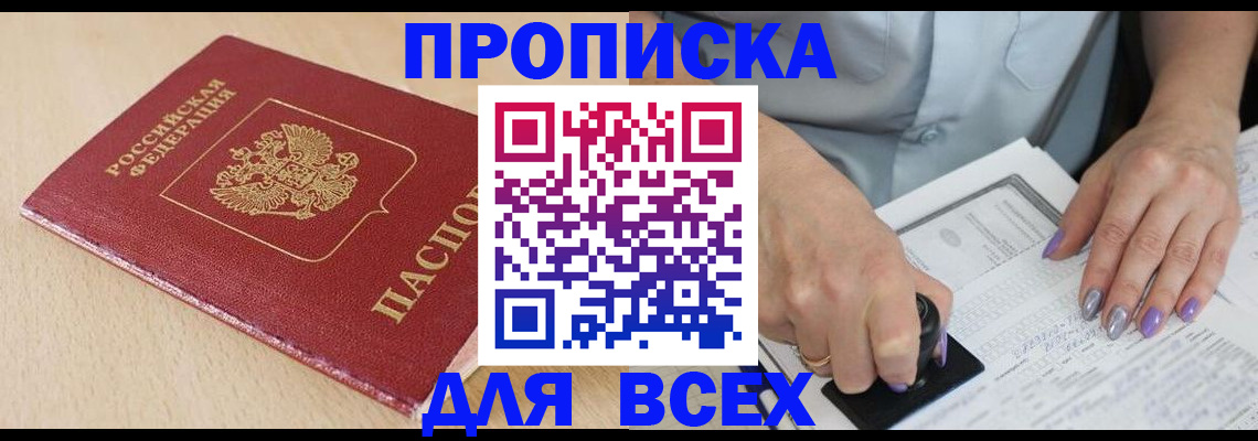 временная регистрация в квартире в Шахунье