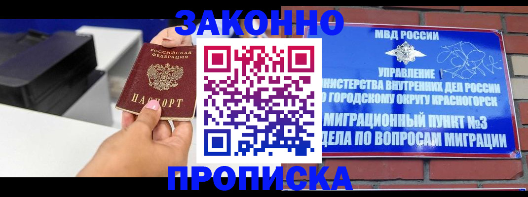 временная регистрация гарантия в Шахунье