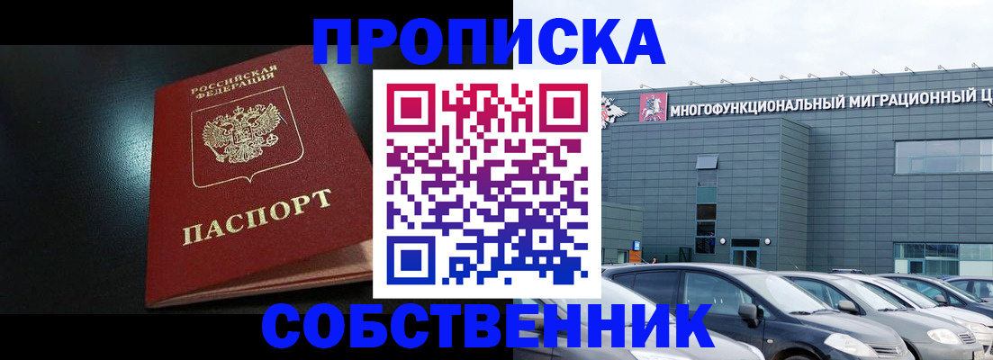 купить прописку в Шахунье