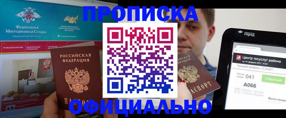 прописка в Шахунье