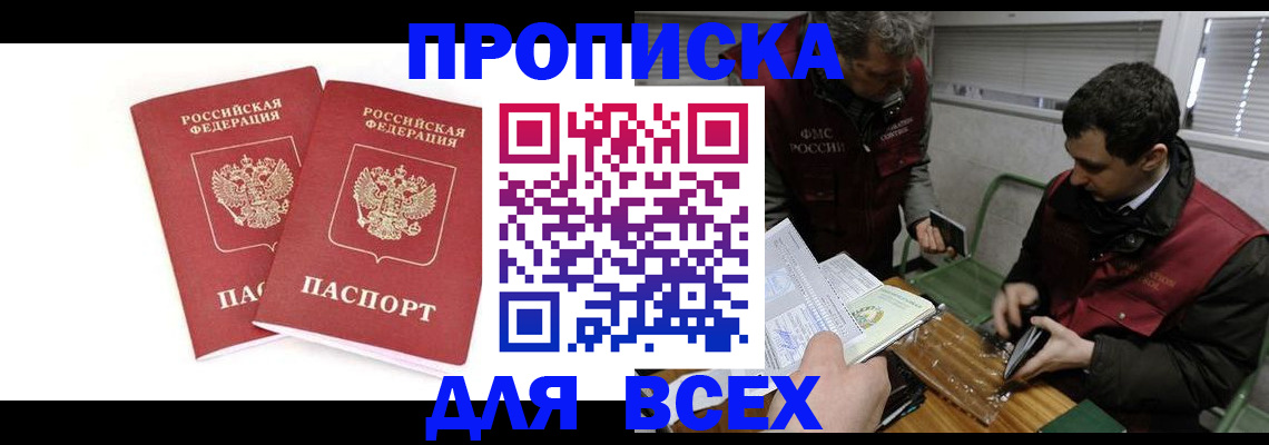 временная регистрация для всех в Шахунье