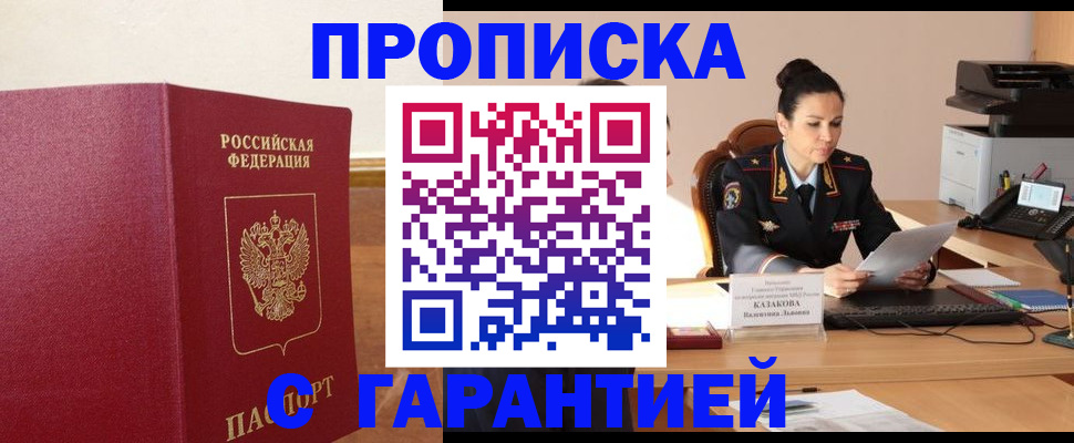 прописка гарантия в Шахунье